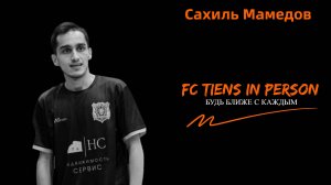 FC TIENS в лицах. Сахиль Мамедов