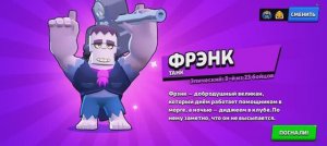 Получил Фрэнка в игре Brawl Stars.(пишите в комментариях Френк Топ)?