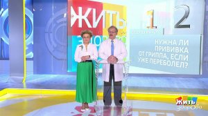 Совет за минуту: прививка после гриппа. Жить здорово! Фрагмент выпуска от 19.11.2019