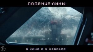 Падение Луны — Русский трейлер (2022)