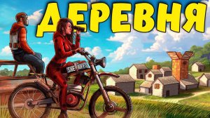 ДЕРЕВНЯ! ВЗЛОМАЛИ ПАРОЛЬ и ОБОКРАЛИ все ДОМА! Rust / Раст