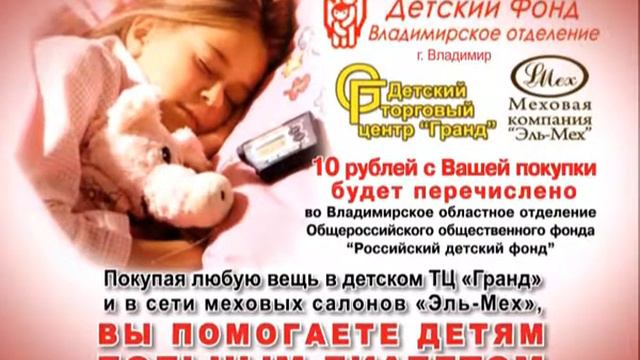 Гранд детский фонд 3 смотреть онлайн