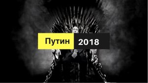 Новогоднее поздравление Владимира Путина 2018. Разбор с точки зрения публичных выступлений.