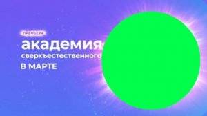 хромакей концовки анонса РосСолнца ТВ HD