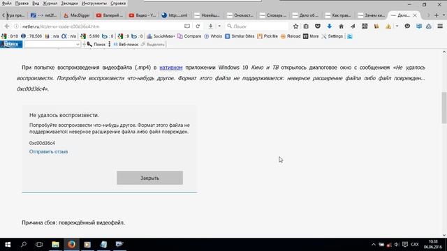 Дело о загадочном сбое приложения Windows 10 Кино и ТВ (код ошибки: 0xc00d36c4) смотреть онлайн
