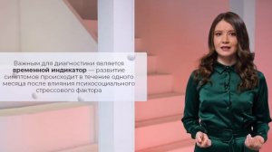 13. Расстройства, связанные со стрессом. Часть 1