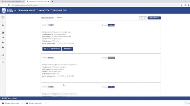 Порядок подачи заявки на обучение смотреть онлайн