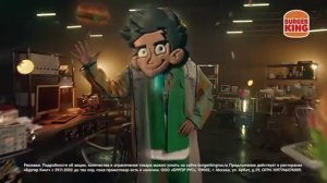 А4 бургер кинг вернулся, реклама.