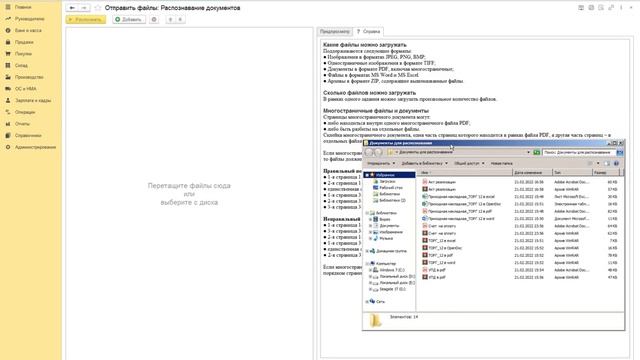 Знакомство с сервисом 1С:Распознавание первичных документов
