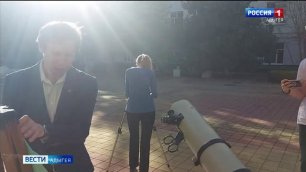 25 октября из внутреннего дворика АГУ наблюдали частичное солнечное затмение. Репортаж ГТРК «Адыгея»