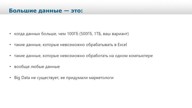 Что такое большие данные? Обучающий курс по большим данным: 1. Введение в большие данные