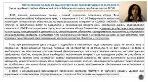 Вебинар: Анализ практики привлечения к административной ответственности часть 4 от 22.05.2018