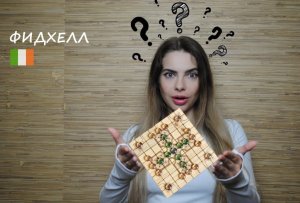 №68 ФИДХЕЛЛ // НАСТОЛЬНАЯ ИГРА // ОБЗОР // ПРАВИЛА ИГРЫ // 2022
