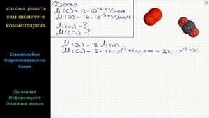 Физика Чему равны молярные массы кислорода и углекислого газа (CO2)?