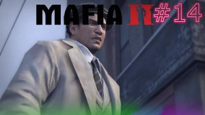 14# Прохождения Mafia 2.