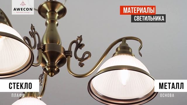 Обзор на потолочную люстру Awecon Eleanor A023/08 смотреть онлайн