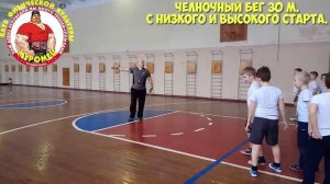 ФИЗКУЛЬТУРА. 1-3 класс. 4 урок. 1 четверть. Основная часть - челночный бег 30м низ. старт