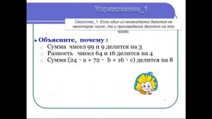 Основные свойства делимости  5 класс