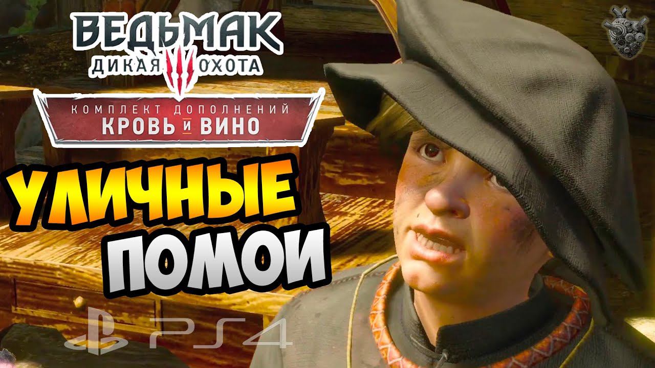 Ведьмак 3: КРОВЬ и ВИНО ► ПОИСК ЛОГОВА БЕСТИИ ✔ Серия #9