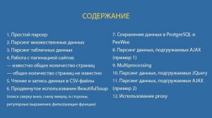 Практический курс парсинга сайтов на Python