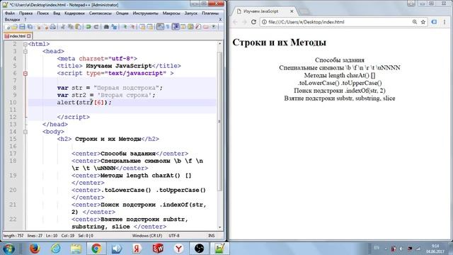 JavaScript - 13 Строки и их методы смотреть онлайн