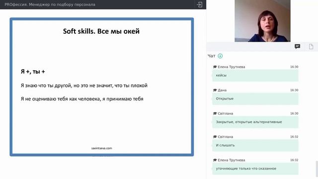 Вебинар «PROфессия. Менеджер по подбору персонала»