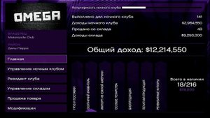 Почему не работает склад ночного клуба в gta 5 online