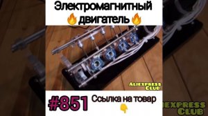 Электромагнитный двигатель