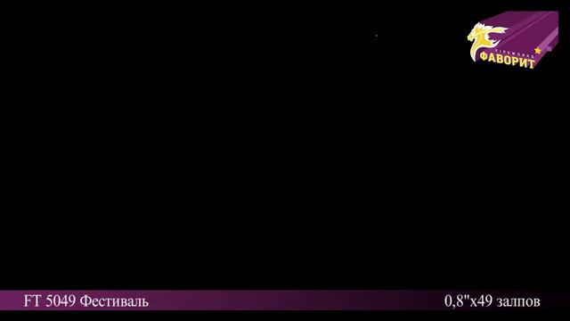 Батарея салюта "Фестиваль" FT 5049 Омск смотреть онлайн