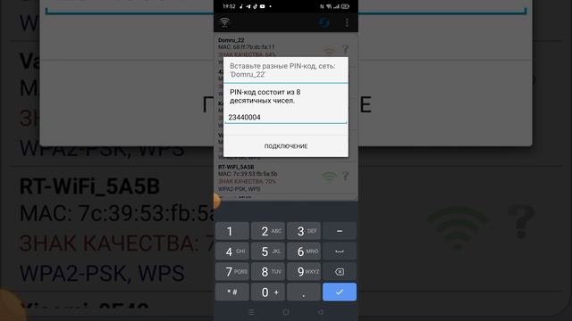 пробуем подключиться к чужому wi-fi все приложения fake смотреть онлайн