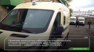 Сбербанк Инкассатор
