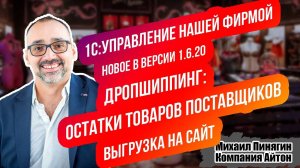 1С:УНФ - Номенклатура поставщиков / Учитываем остатки поставщиков в 1С:Управление нашей фирмой