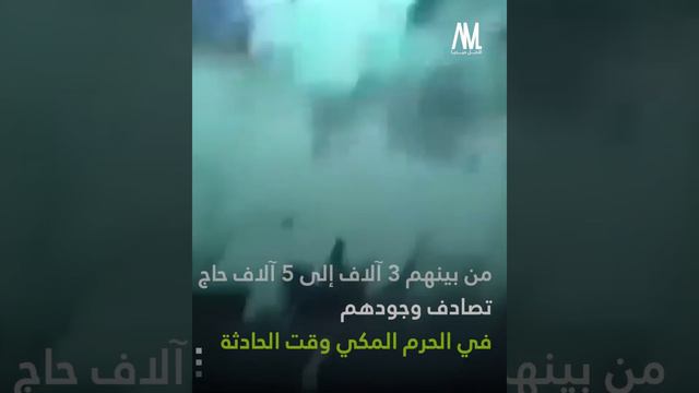 مذبحة الحرم المكي