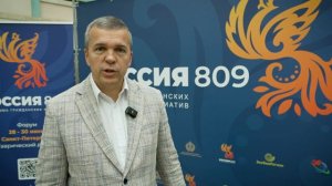 Сергей Мороз приглашает к участию в форуме "Россия 809" в Санкт-Петербурге 28-30 июня