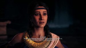 Assassin's Creed Odyssey - Аспасия (Призрак Космоса)