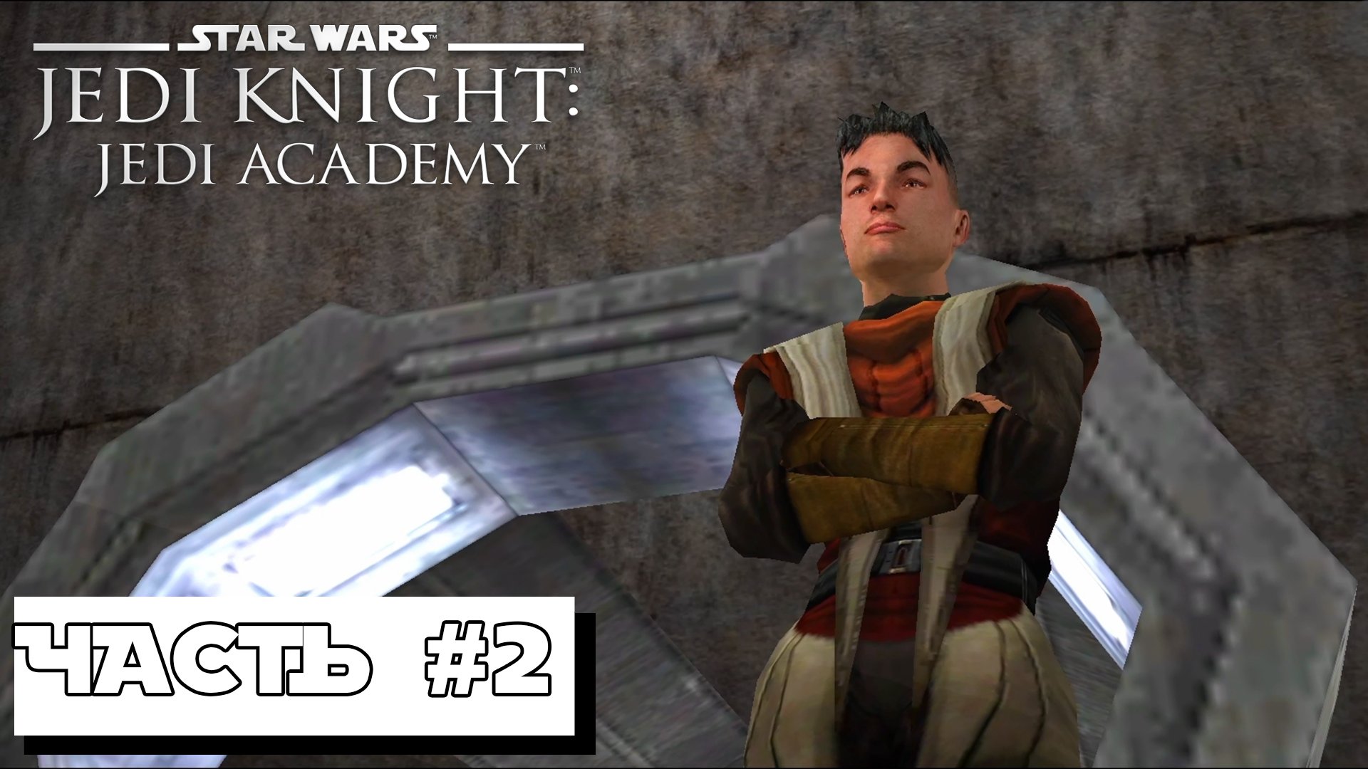 ТАТУИН ► Star Wars Jedi Knight: Jedi Academy #2 ► Без комментариев