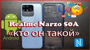 Realme Narzo 50A стоит брать?!