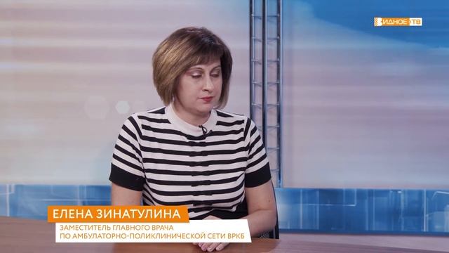 Гость студии зам. главного врача по амбулаторно-поликлинической сети ВРКБ Елена Зинатулина смотреть онлайн