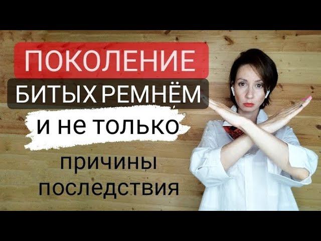 Системные расстановки. Физическое наказание ребёнка. Чем опасно бить детей?