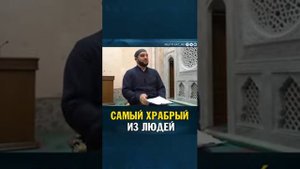 Идрис Асадулаев .Самый храбрый из людей