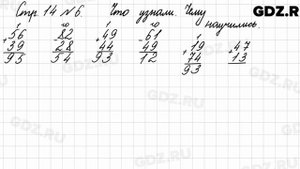 Что узнали, чему научились, стр. 14 № 6 - Математика 3 класс 1 часть Моро