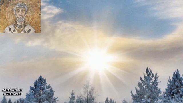 Народные приметы на Климентьев день! 8 декабря! КЛИМ ХОЛОДНЫЙ! Почему нельзя есть с утра! смотреть онлайн