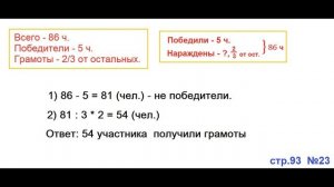 ГДЗ 4 класс Страница.93 №23 Математика Учебник 1 часть (Моро
