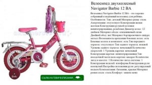 Велосипед двухколесный Navigator Barbie 12 BA смотрите видеообзор