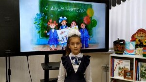 Мусикова Екатерина читает стихотворение «Если б не было учителя» В.  Тушновой