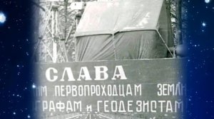 Гимн геодезистов