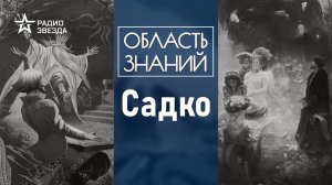 Как русский гусляр стал зятем морского царя? Лекция философа Арсения Миронова.