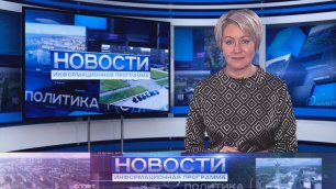 Информационная программа "Новости" от 27.09.2022.