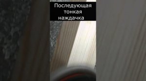 Как я шлифую дерево