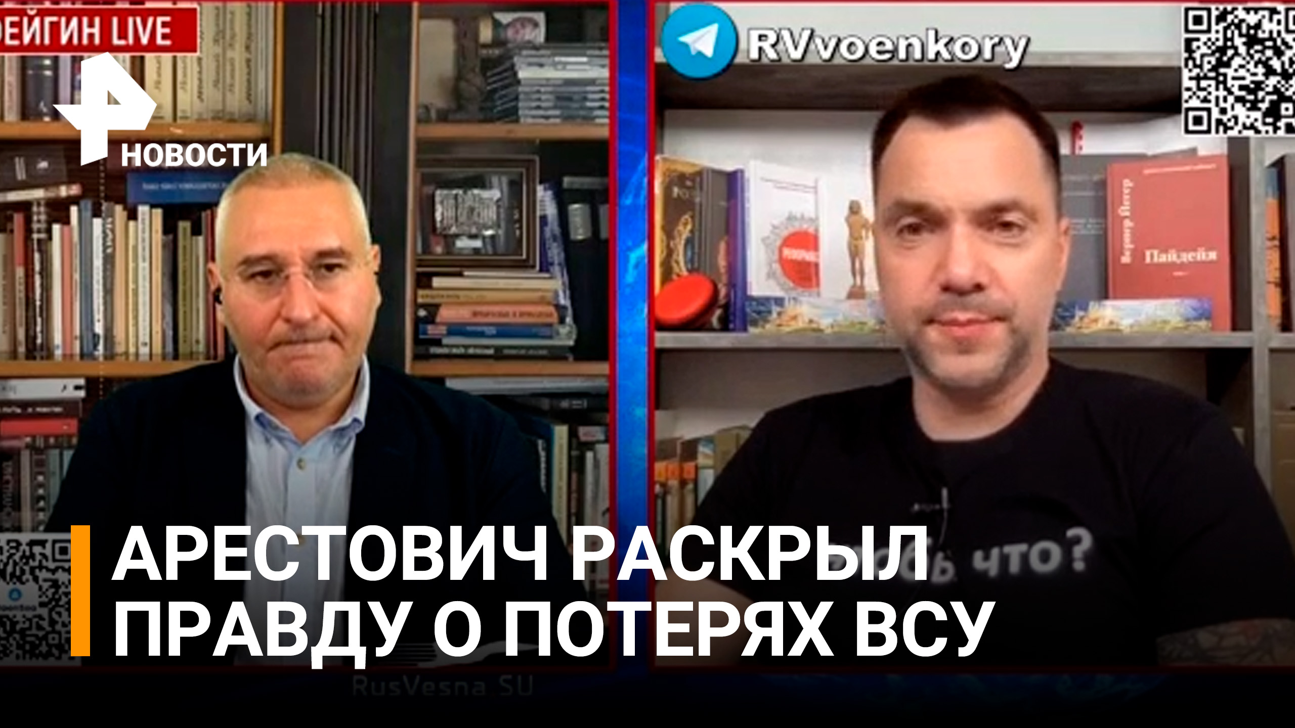 Арестович заявил, что скрывал тяжелое положение ВСУ и "улыбался" / РЕН Новости